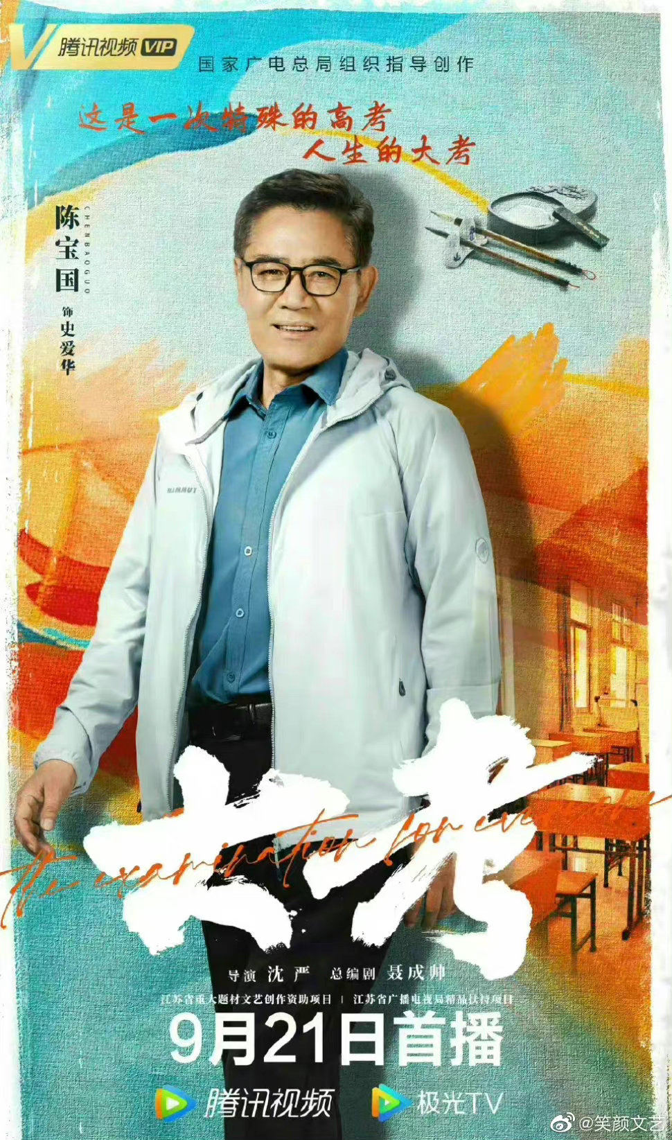 电视剧 《大考》海报释出……|陈宝国|老戏骨|王千源|胡先煦|李庚希_新浪娱乐_新浪新闻