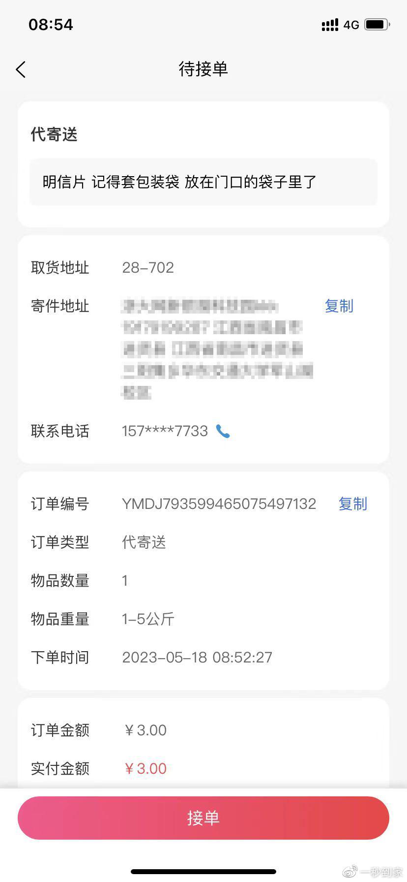 一秒到家:上门服务需求更多元,家门口的便利你体验了吗?__财经头条