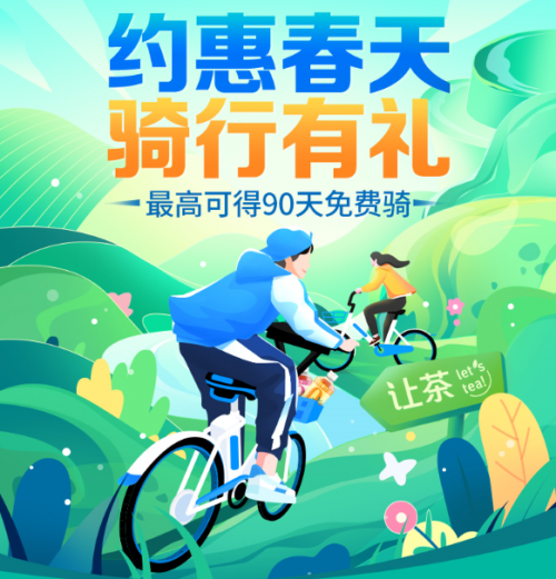 让茶:牵手哈啰单车 开启健康绿色生活|绿色出行|无糖|健康茶_新浪新闻