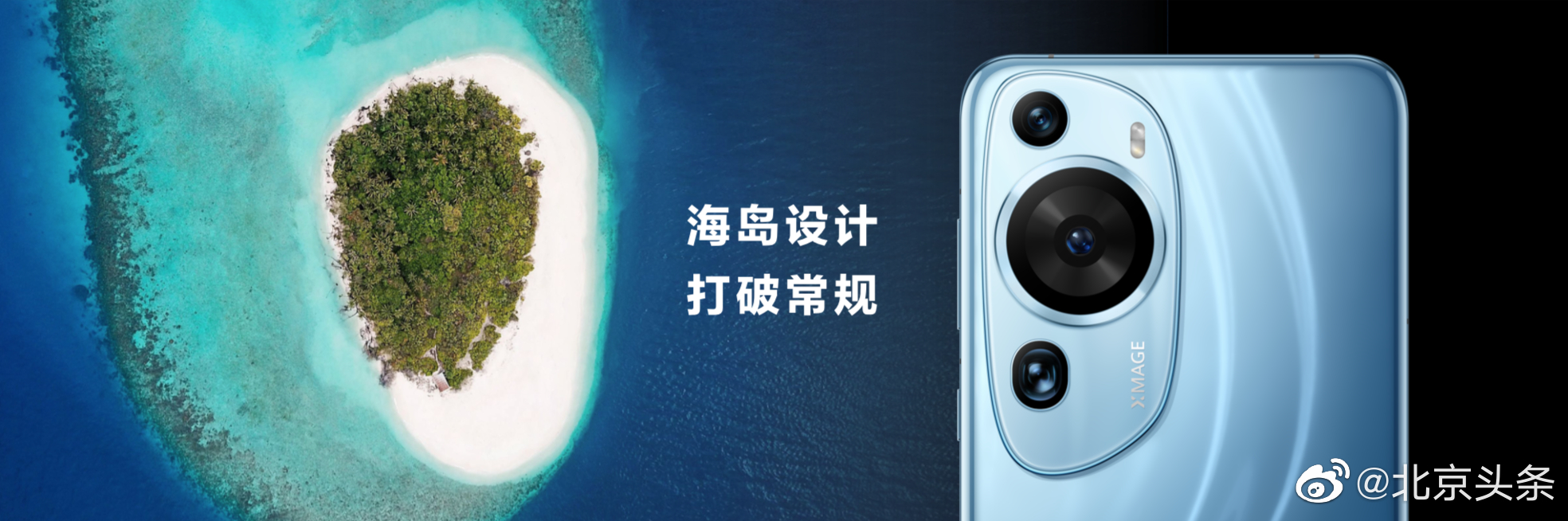今日，华为春季旗舰新品发布会上正式发布全新旗舰产品华为P60系……__财经头条