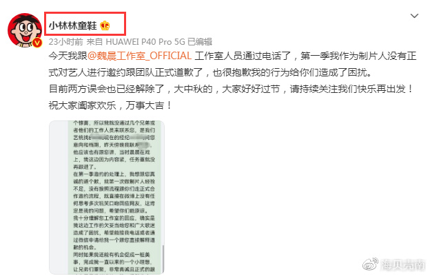 《快乐再出发》制片人道歉,魏晨回复惹争议,网友:格局太小休闲区蓝鸢梦想 - Www.slyday.coM 《快乐再出发》制片人道歉,魏晨回复惹争议,网友:格局太小休闲区蓝鸢梦想 - Www.slyday.coM