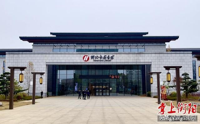 快来打卡衡阳市图书馆新馆将于元旦试开放将这样安排