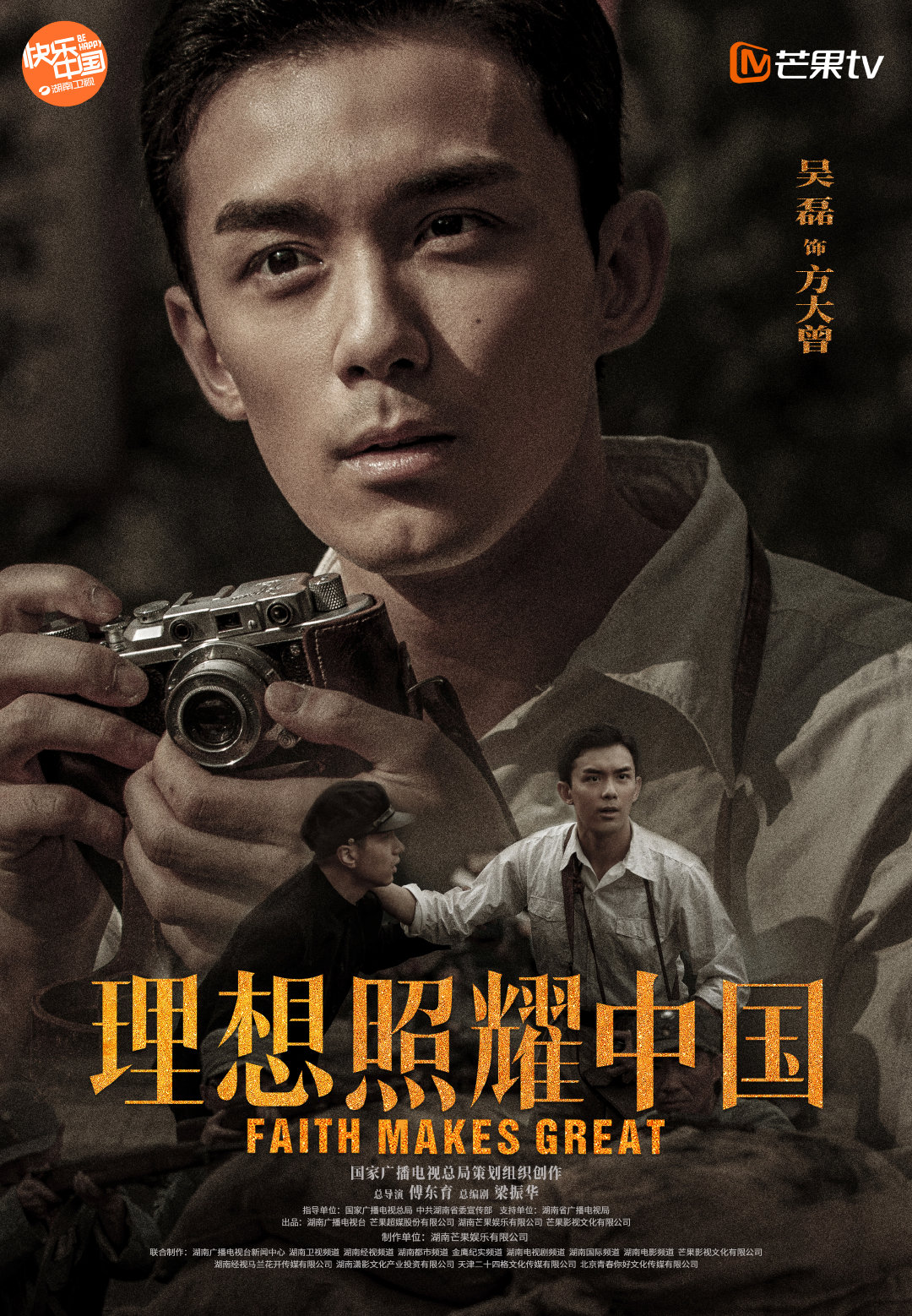 吴磊《理想照耀中国》角色海报曝光
