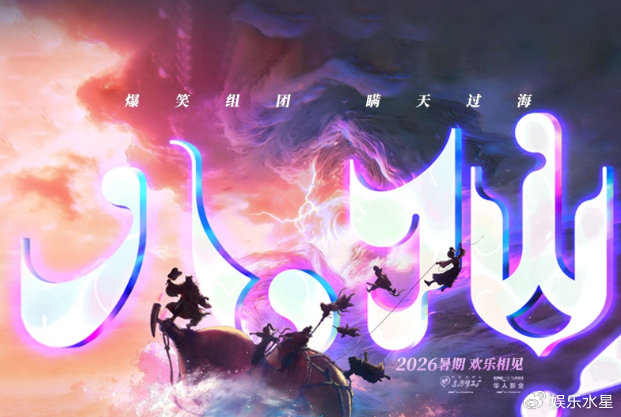 八仙2026(夸克)