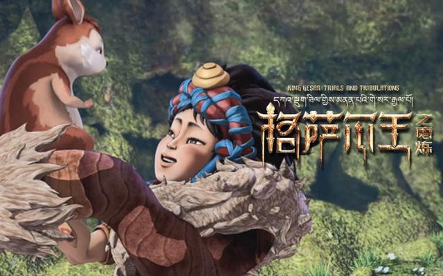 动画电影《格萨尔王之磨炼》曝首支预告片,少年英雄格萨尔诞生记休闲区蓝鸢梦想 - Www.slyday.coM 动画电影《格萨尔王之磨炼》曝首支预告片,少年英雄格萨尔诞生记休闲区蓝鸢梦想 - Www.slyday.coM