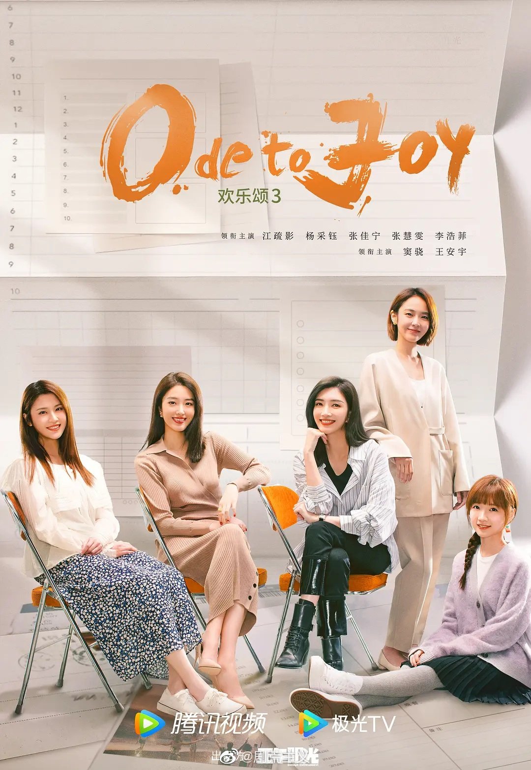 欢乐颂3男性角色阵容速速来看