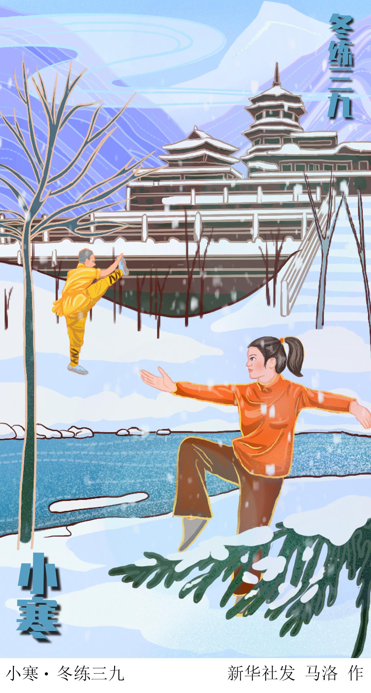 图表插画二十四节气小寒小寒冬练三九