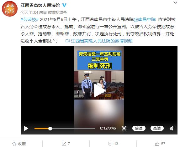 劳荣枝听到死刑后当场痛哭 劳荣枝一审庭审视频在哪看休闲区蓝鸢梦想 - Www.slyday.coM