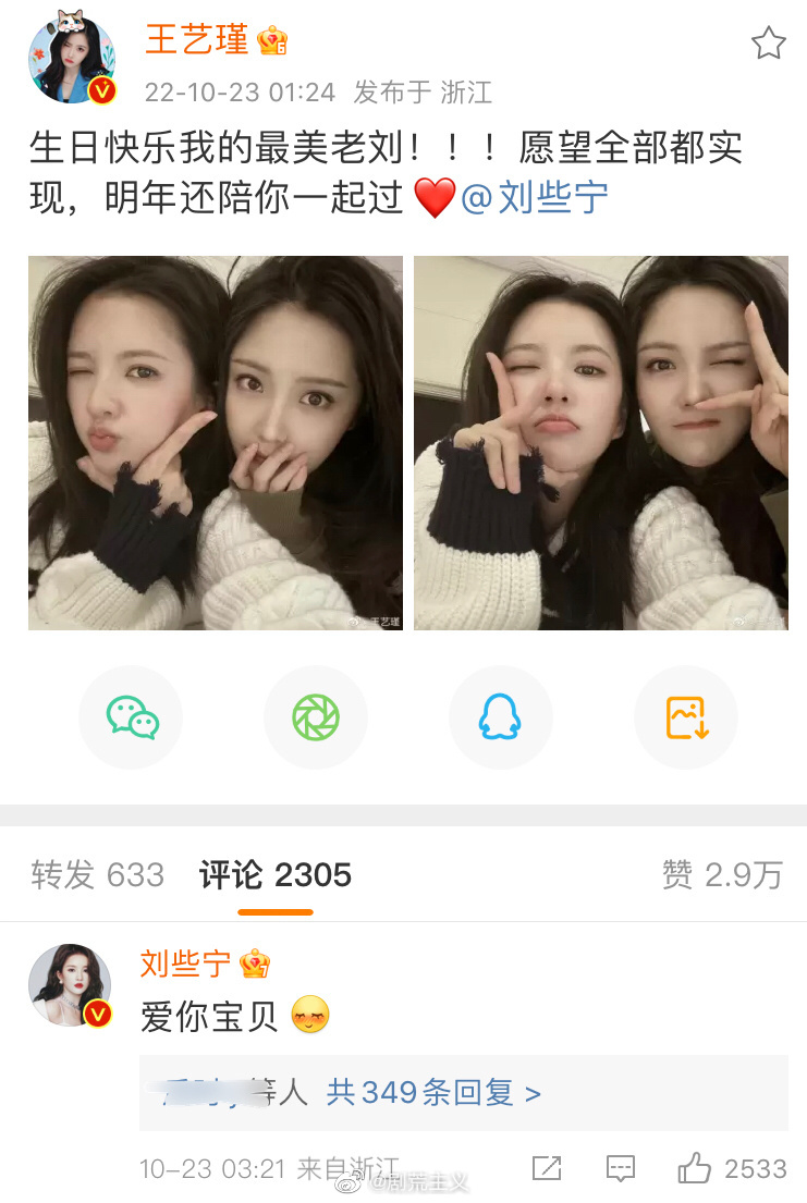 王艺瑾发微博祝刘些宁生日快乐,两位妹妹从创造营相遇……_高清图集