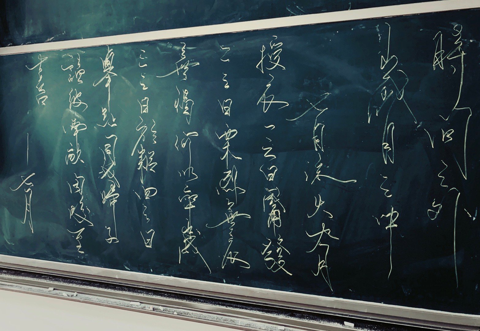 南师大@郦波 老师的板书,太好看了吧._高清图集_新浪网