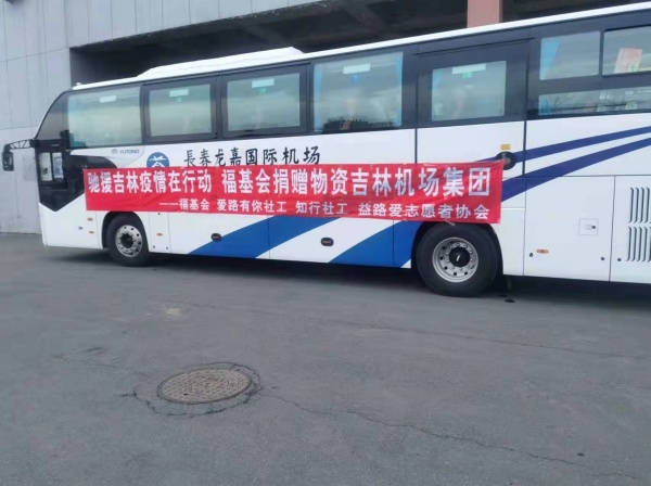 疫中吉林暖时刻丨众志成城抗疫情 爱心捐赠暖人心——社会各界爱心企业、人士向长春机场捐赠防疫物资休闲区蓝鸢梦想 - Www.slyday.coM 疫中吉林暖时刻丨众志成城抗疫情 爱心捐赠暖人心——社会各界爱心企业、人士向长春机场捐赠防疫物资休闲区蓝鸢梦想 - Www.slyday.coM