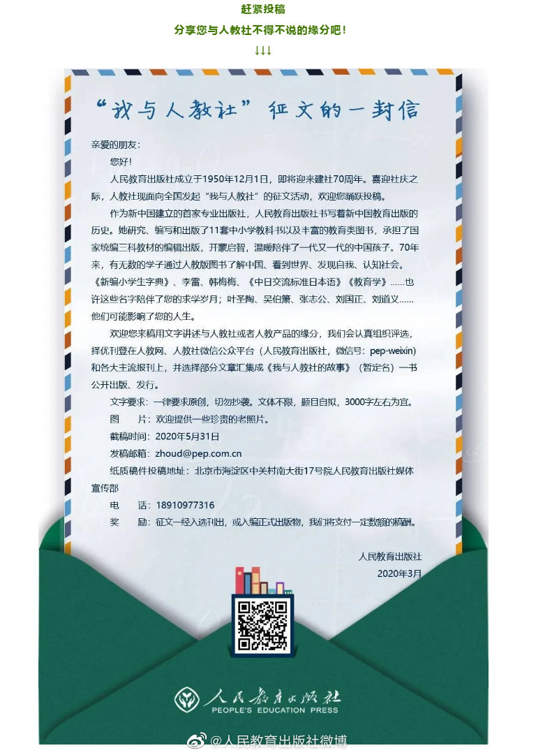 2020年 喜迎建社七十周年 社庆之际 我们推出主题征文活动