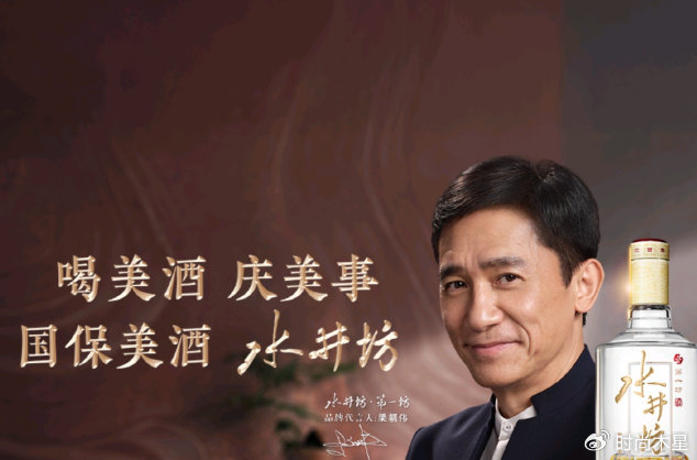 梁朝伟出任水井坊·第一坊品牌代言人，时光淬炼与匠心的双向奔赴|圈层|质感|人生|情感|短片_新浪娱乐_新浪新闻