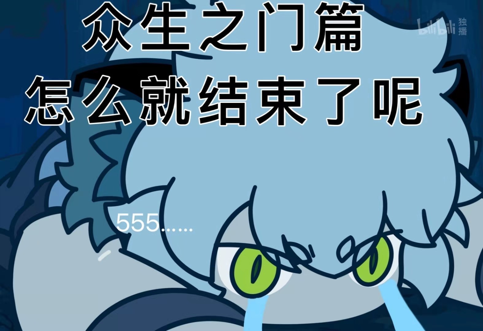 众生之门篇今日完结!被虐又被治愈,罗小黑yyds!