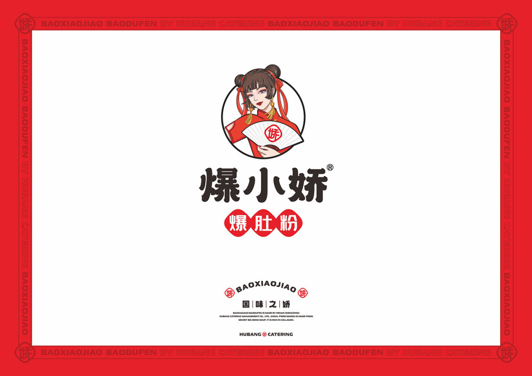 爆小娇爆肚粉餐饮品牌logo设计和vi设计_高清图集_新浪网