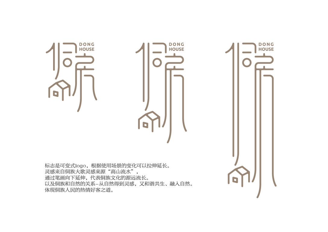 朱垣银 侗房民宿品牌logo设计作品,字体简约有味道。