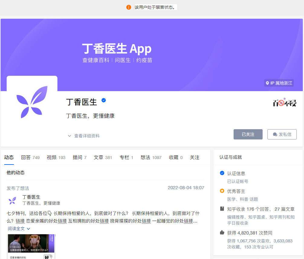 丁香醫生,丁香園等矩陣賬號遭多平臺禁言__財經頭條
