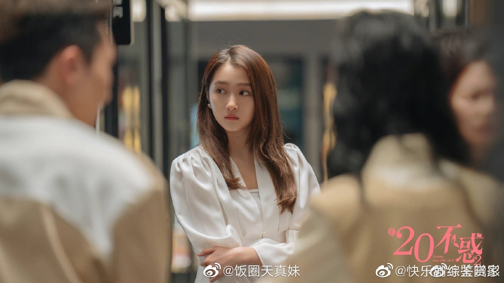 二十不惑2最新剧照来啦~期待25岁的梁爽……