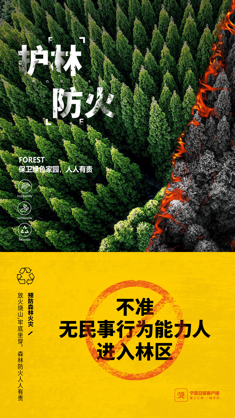 森林草原防火案例图片