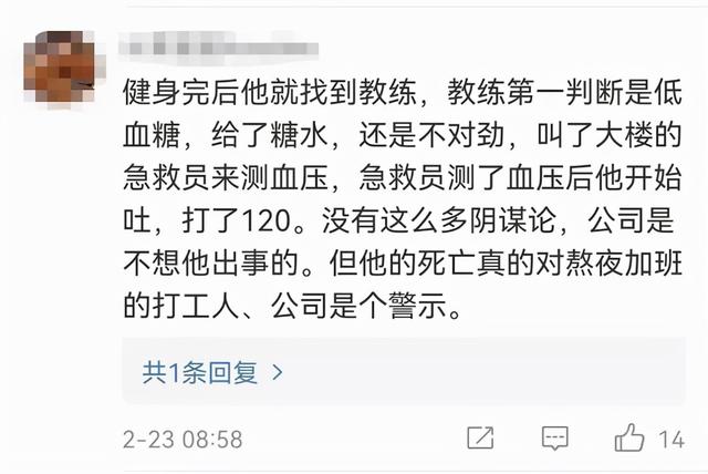 网传字节跳动28岁员工猝死：公司与家属各执一词休闲区蓝鸢梦想 - Www.slyday.coM