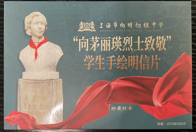 向茅丽瑛烈士致敬一套由初中生手绘的明信片今日首发
