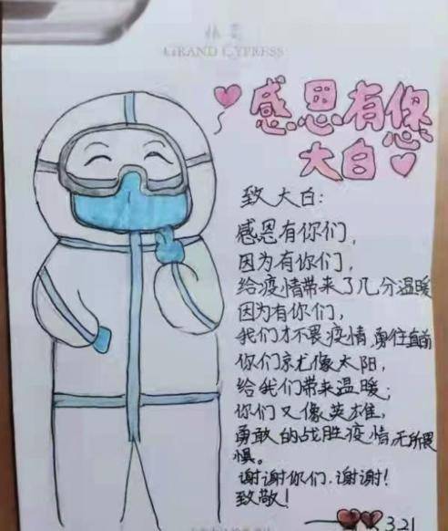 隔离酒店的大白收到孩子们的花式表白