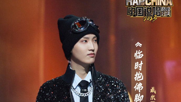 《中国说唱巅峰对决2023》威尔Will.T《临时抱佛脚》大比分赢下首战|舞台|歌曲|黎明|热狗_新浪新闻