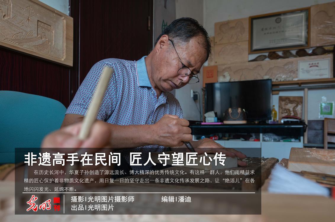 【光明图刊】非遗高手在民间 匠人守望匠心传|浙江省