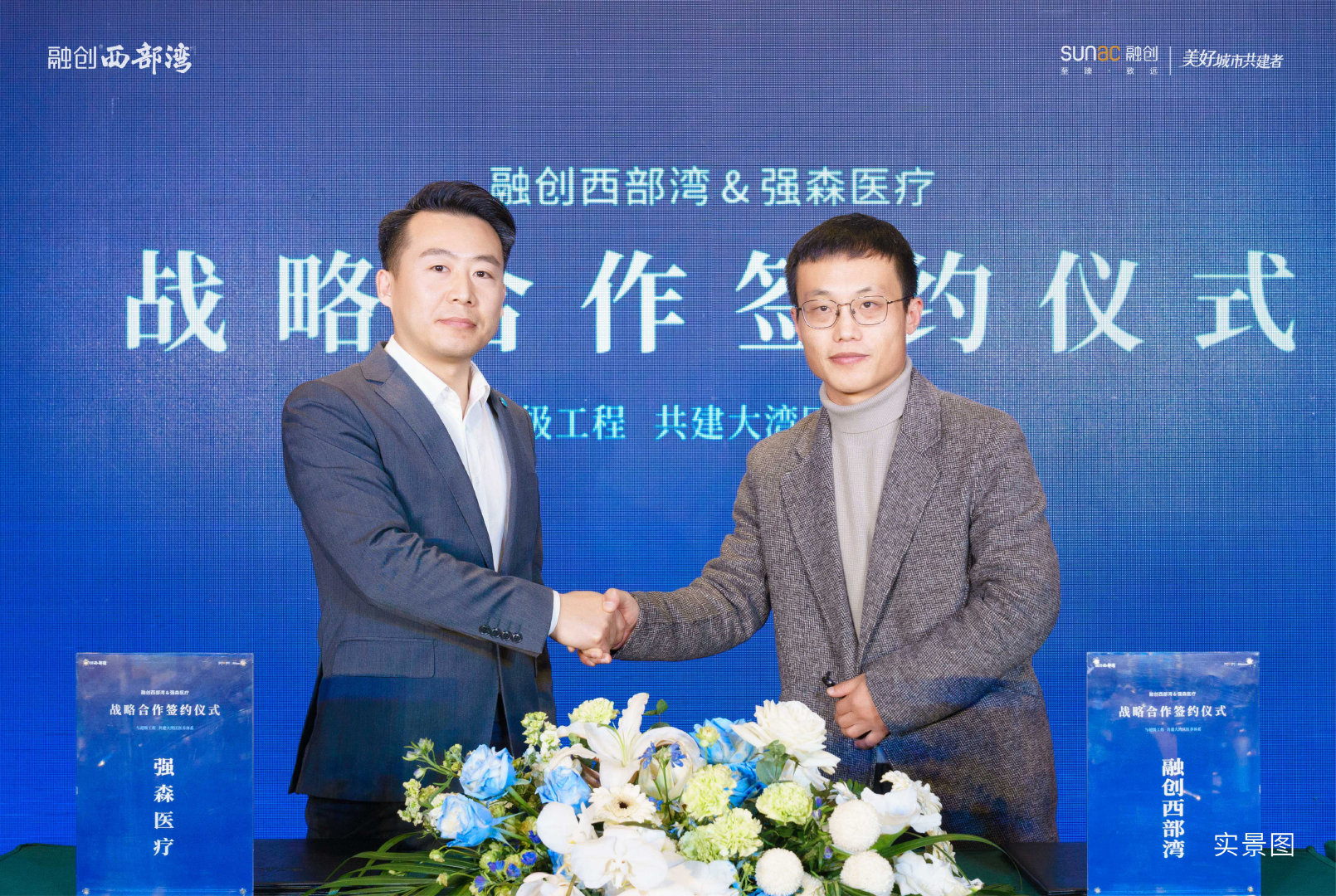 融创西部湾 | 携手强森医疗,共建科创大湾区医养体系__财经头条