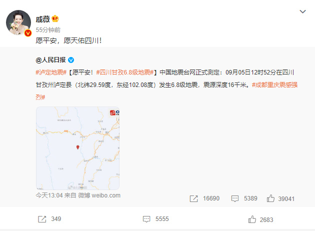 众明星为四川泸定地震祈福,肖战王心凌转发,杨迪替家人报平安休闲区蓝鸢梦想 - Www.slyday.coM 众明星为四川泸定地震祈福,肖战王心凌转发,杨迪替家人报平安休闲区蓝鸢梦想 - Www.slyday.coM