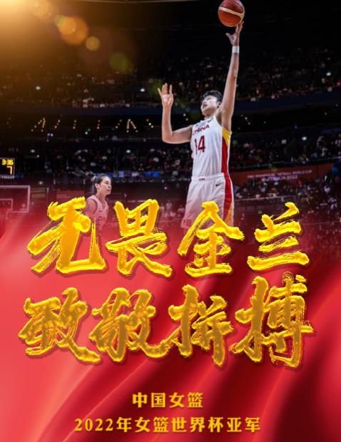 无畏金兰！中国女篮追平历史最佳战绩，两个画面更是感动无数国人休闲区蓝鸢梦想 - Www.slyday.coM
