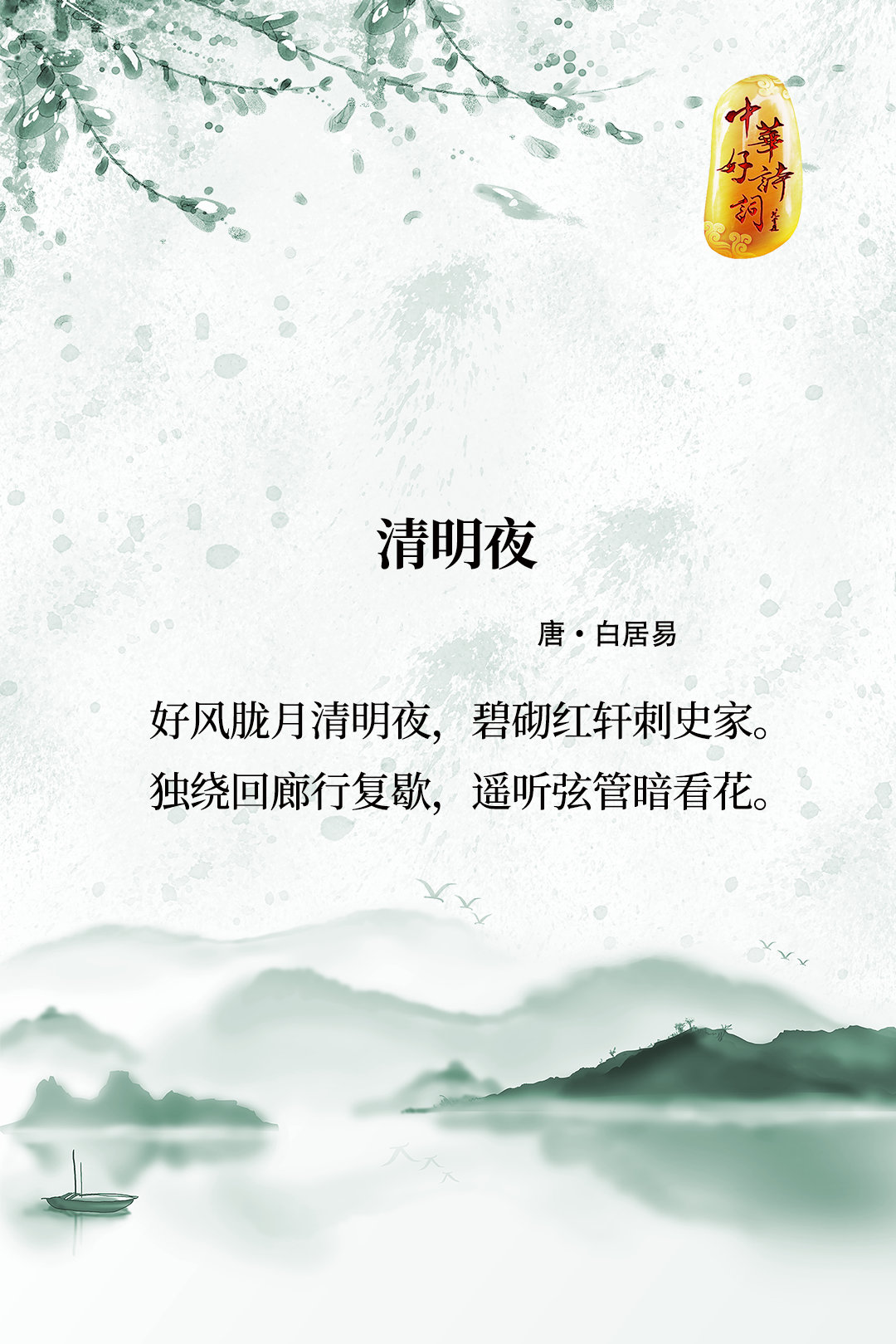 好风胧月清明夜,碧砌红轩刺史家……__财经头条