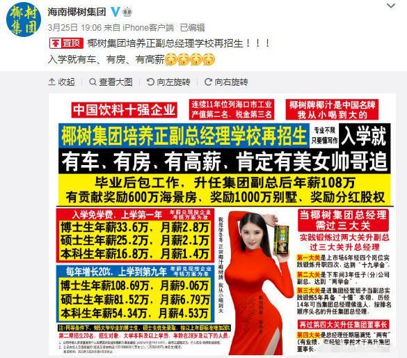 椰树集团再发争议广告！称入学就有车、有房、有高薪、能致富，网友：又是熟悉的味道休闲区蓝鸢梦想 - Www.slyday.coM