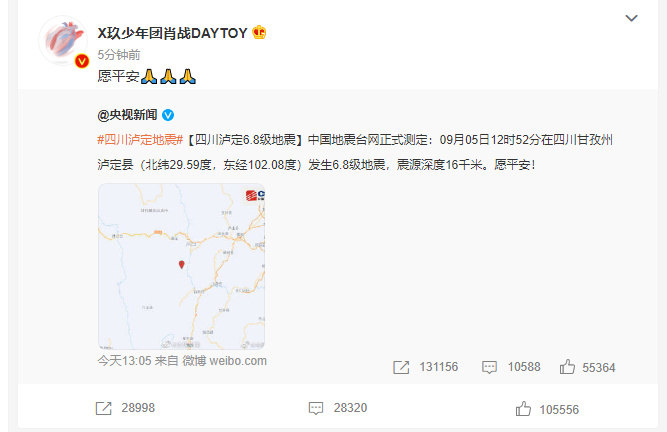 众明星为四川泸定地震祈福,肖战王心凌转发,杨迪替家人报平安休闲区蓝鸢梦想 - Www.slyday.coM 众明星为四川泸定地震祈福,肖战王心凌转发,杨迪替家人报平安休闲区蓝鸢梦想 - Www.slyday.coM