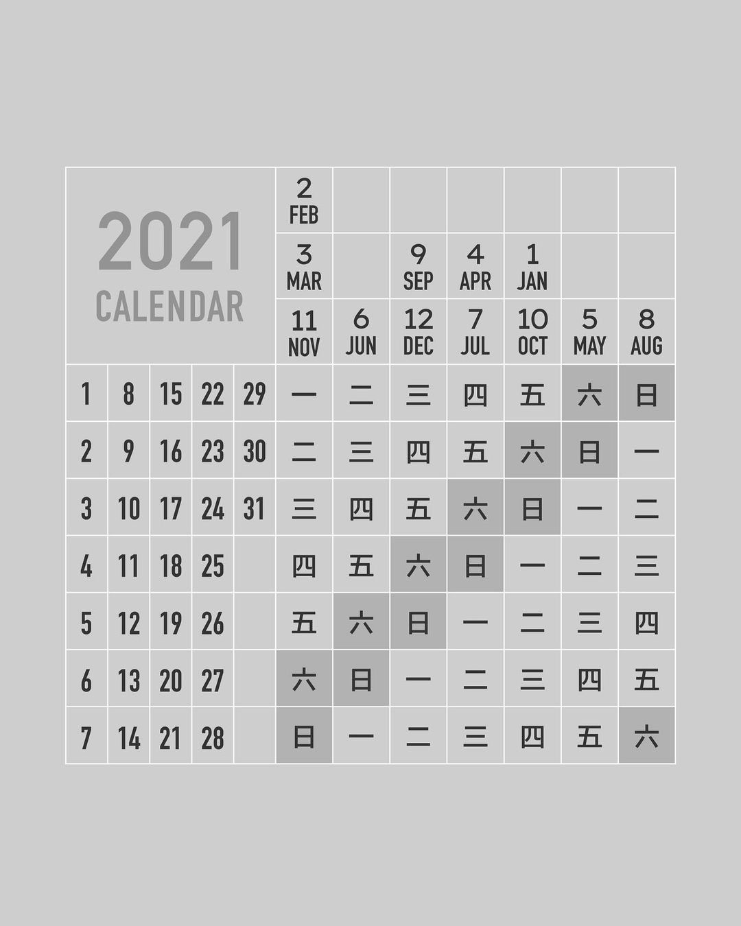 超酷2021年单页年历超简单超方便