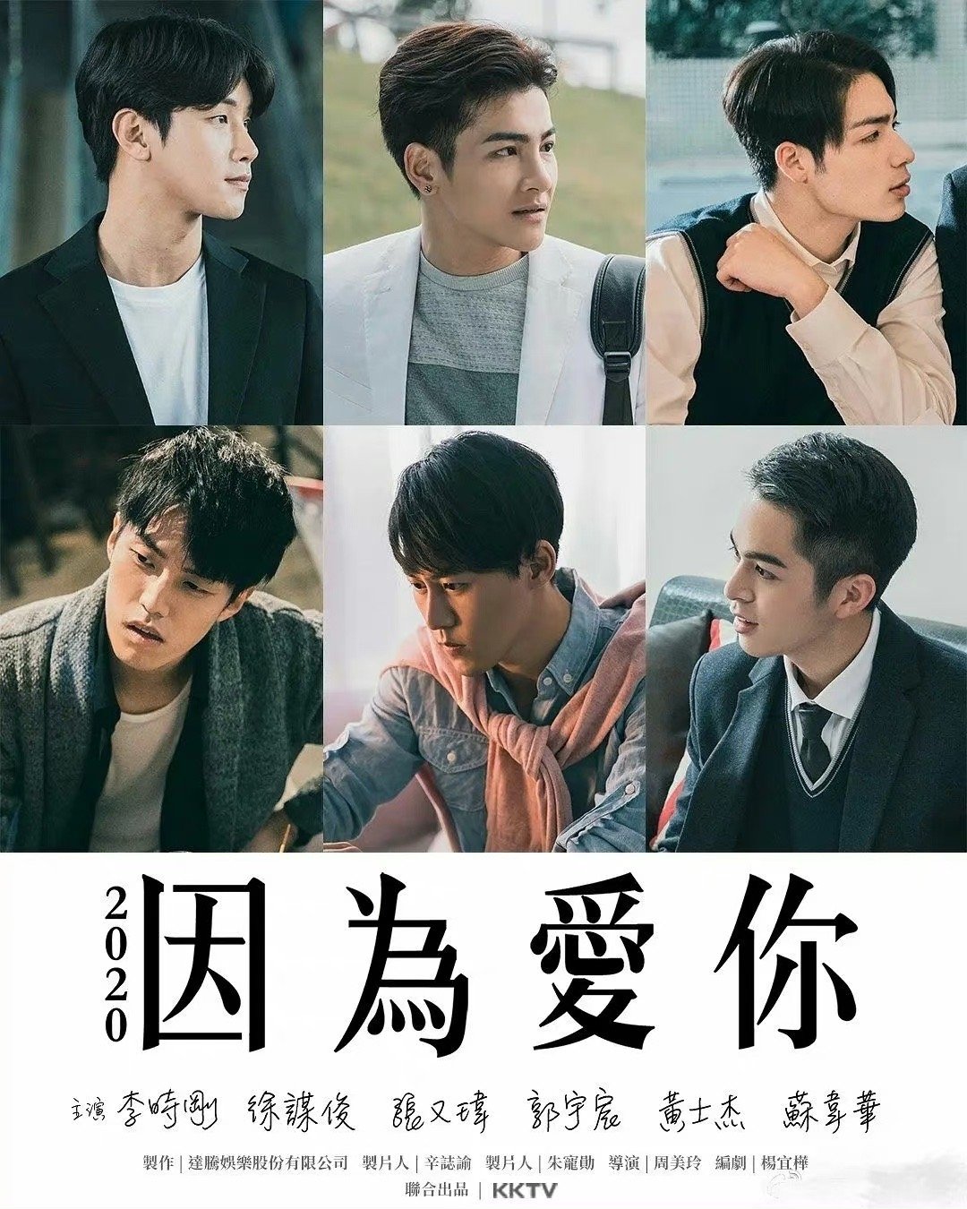 国产台剧《2020因为爱你 》全集!_高清图集_新浪网