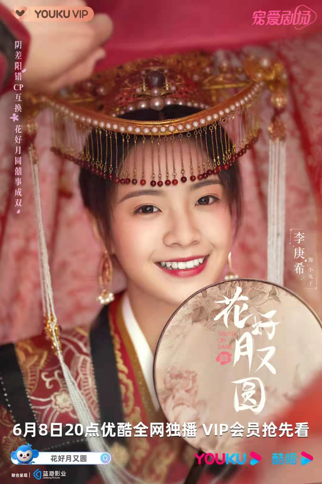 李庚希在新剧《花好月又圆》里的古装造型好多变_高清图集_新浪网