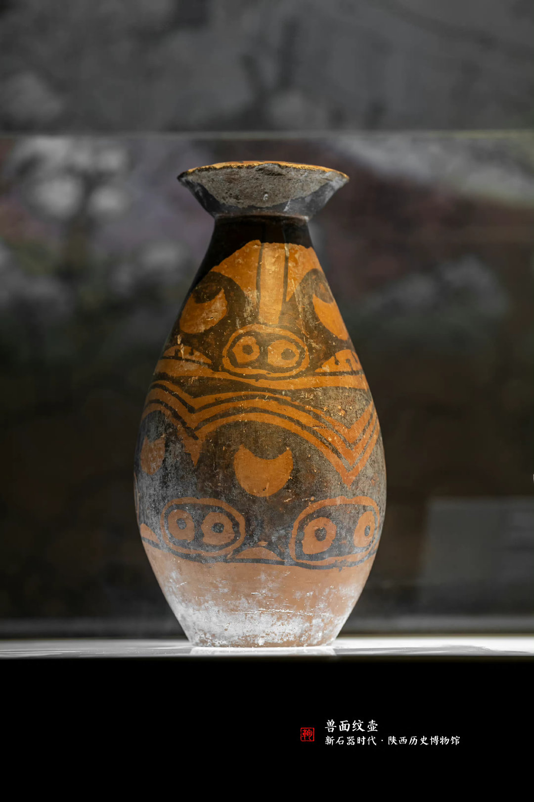 新石器时代兽面纹壶