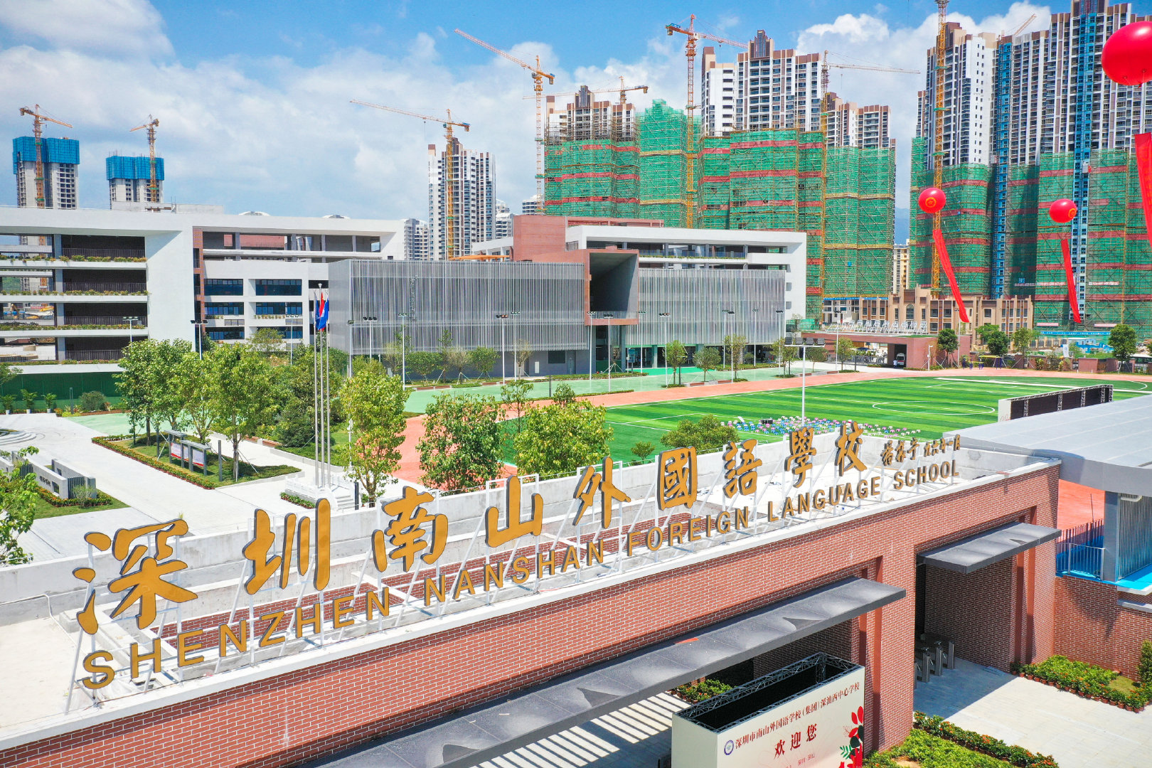 南外深汕西中心学校揭牌开学!