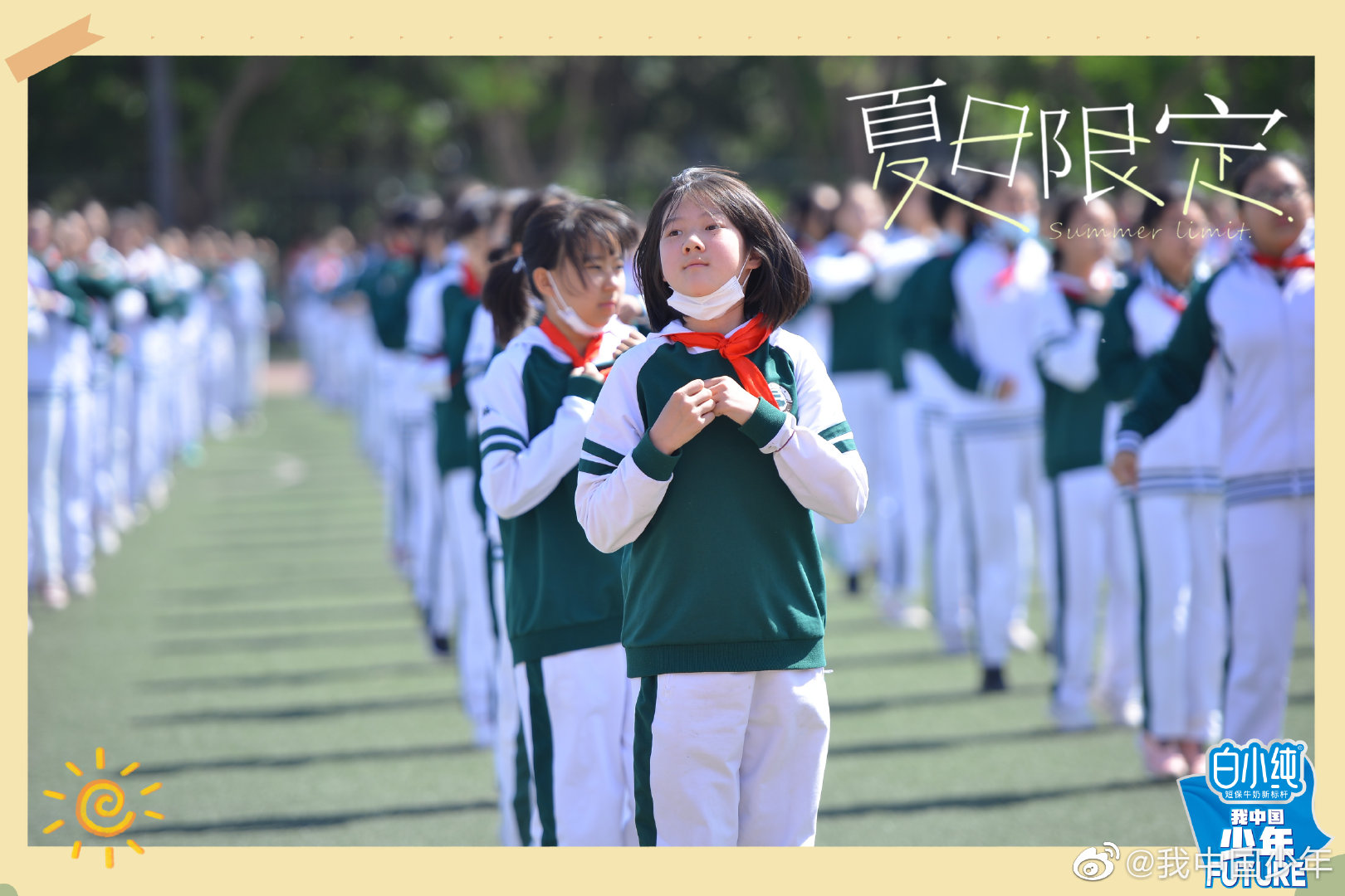 朝气蓬勃,意气风发. 就是青春最好的模样!