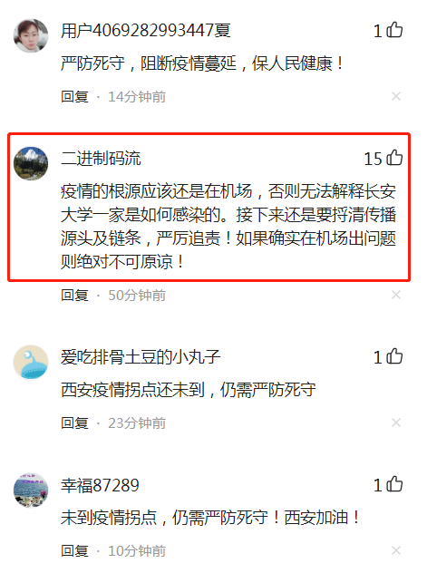 西安本轮疫情，张伯礼：基层防控大意了，还需要严防死守休闲区蓝鸢梦想 - Www.slyday.coM