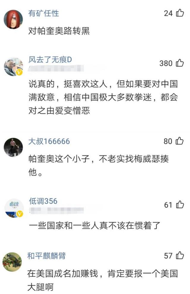 曾与女演员频传桃色绯闻，拳王帕奎奥如今宣布退役，欲借南海问题助选菲律宾总统，中国网友劝他好自为之休闲区蓝鸢梦想 - Www.slyday.coM