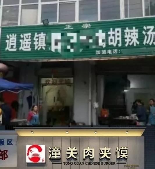 喝完“胡辣汤”再吃“肉夹馍”：地方行业协会维权还是碰瓷？休闲区蓝鸢梦想 - Www.slyday.coM