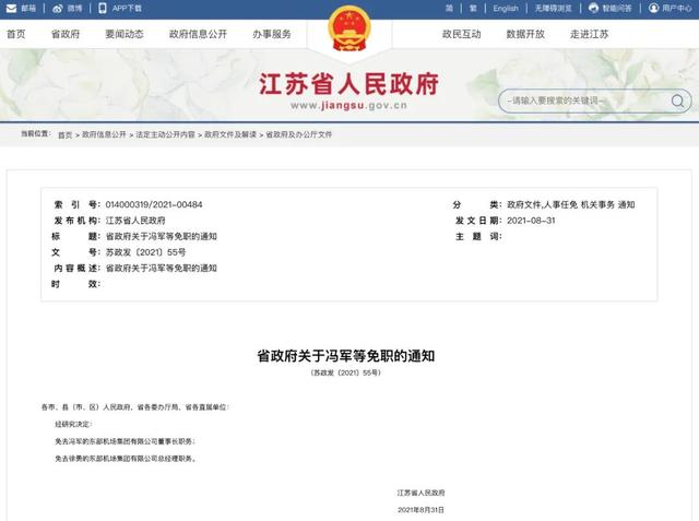 东部机场集团董事长总经理双双被免原因最新消息 附冯军徐勇个人资料照片简历介绍休闲区蓝鸢梦想 - Www.slyday.coM