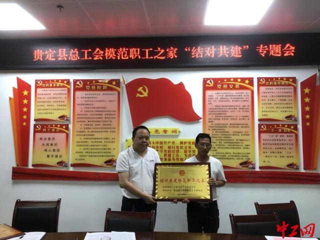 贵州贵定县总工会召开模范职工之家"结对共建"专题会|贵州|贵定县|总