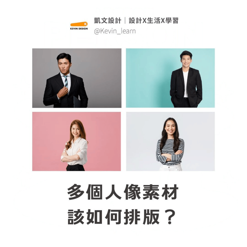 多个人物海报如何排版?