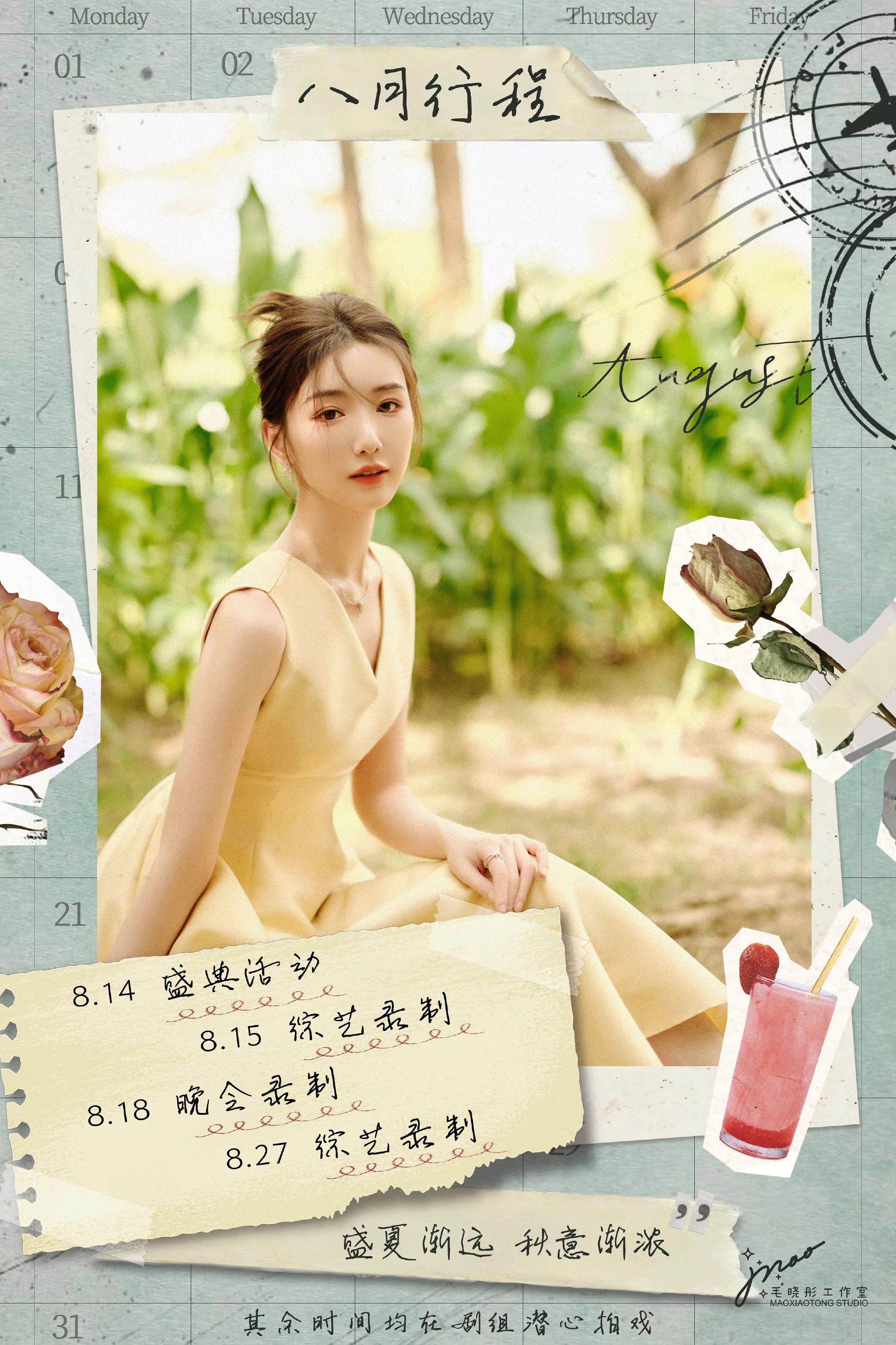 女明星8月工作室发布的行程图__财经头条
