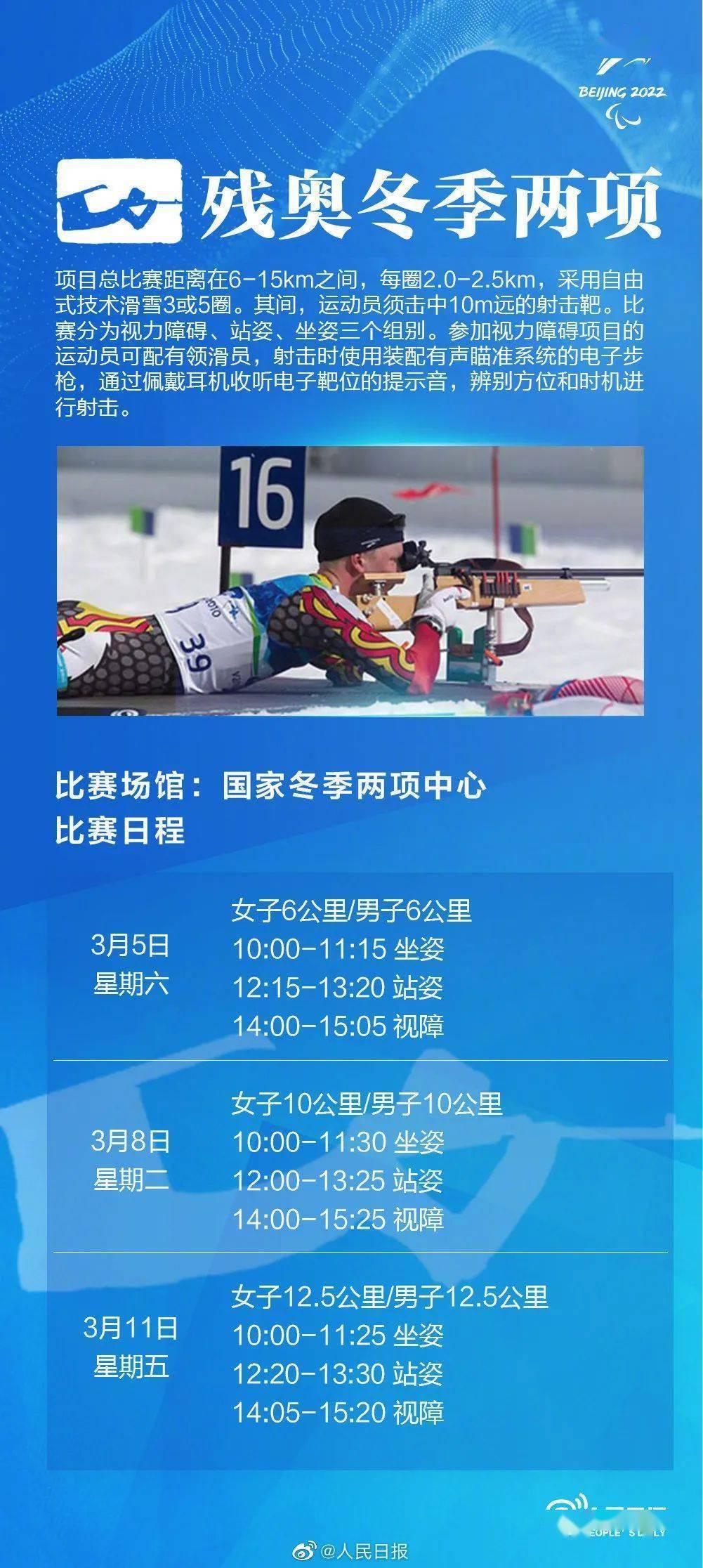 北京冬残奥会赛程表来了，为残奥运动员们加油！休闲区蓝鸢梦想 - Www.slyday.coM