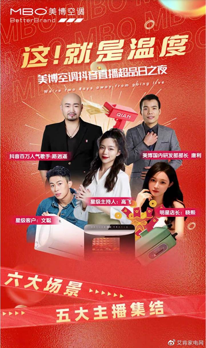 抖音直播带火超级品牌日美博空调又一次抢先引爆旺季