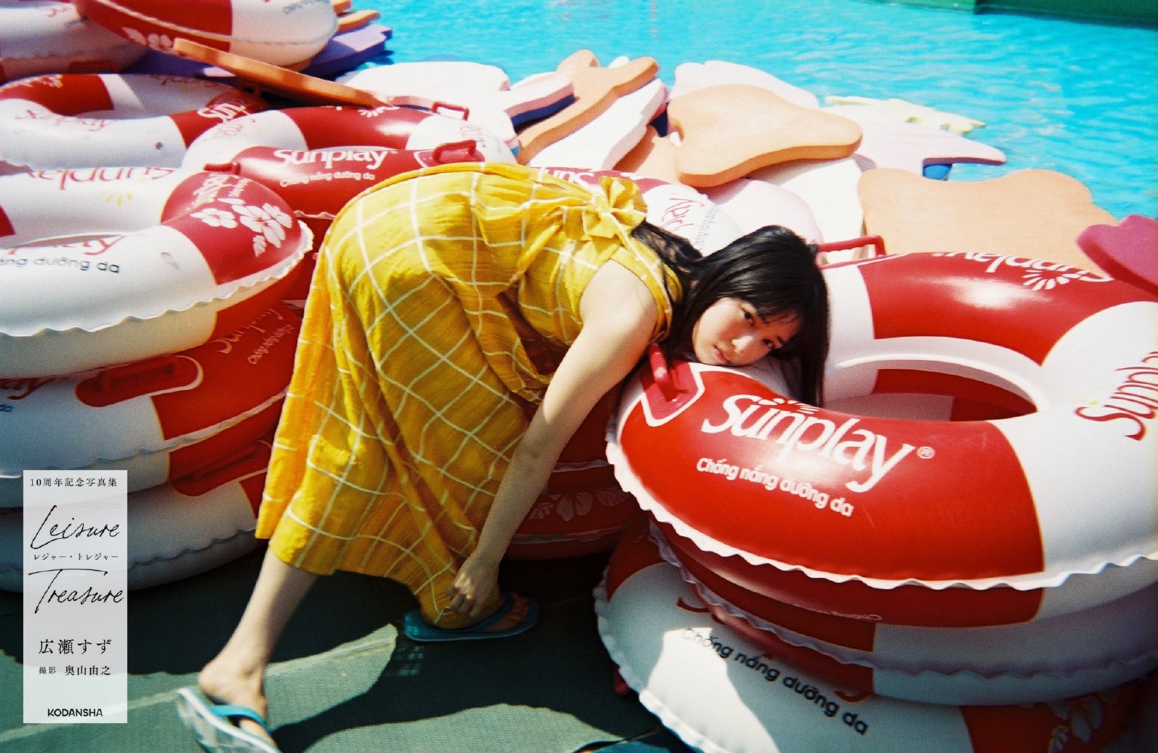 広瀬すず10周年写真集